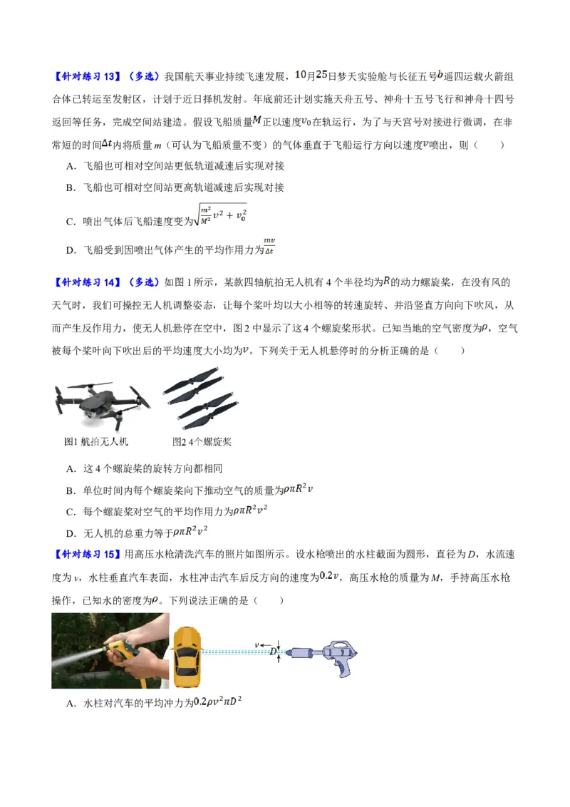 专题06动量与能量综合运用（分层练）（原卷版）_04高考物理_新高考复习资料_2024新高考复习资料_二轮复习资料_分层练