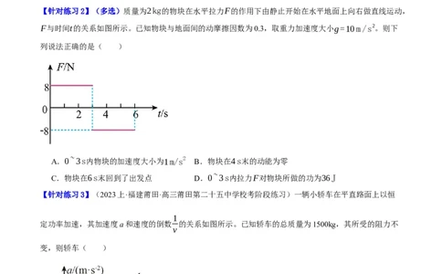 专题06动量与能量综合运用（分层练）（原卷版）_04高考物理_新高考复习资料_2024新高考复习资料_二轮复习资料_分层练