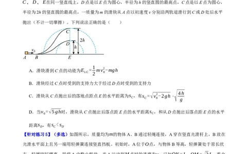 专题06动量与能量综合运用（分层练）（原卷版）_04高考物理_新高考复习资料_2024新高考复习资料_二轮复习资料_分层练