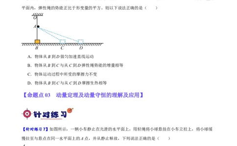 专题06动量与能量综合运用（分层练）（原卷版）_04高考物理_新高考复习资料_2024新高考复习资料_二轮复习资料_分层练