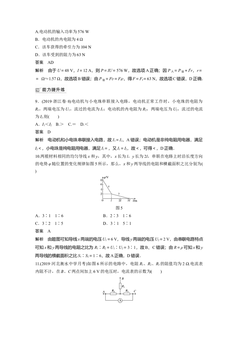 2022年高考物理一轮复习（新高考版2(粤冀渝湘)适用）第9章第1讲电路的基本概念及电路分析_04高考物理_新高考复习资料_2022年新高考复习资料_高考物理2022年一轮复习各版本