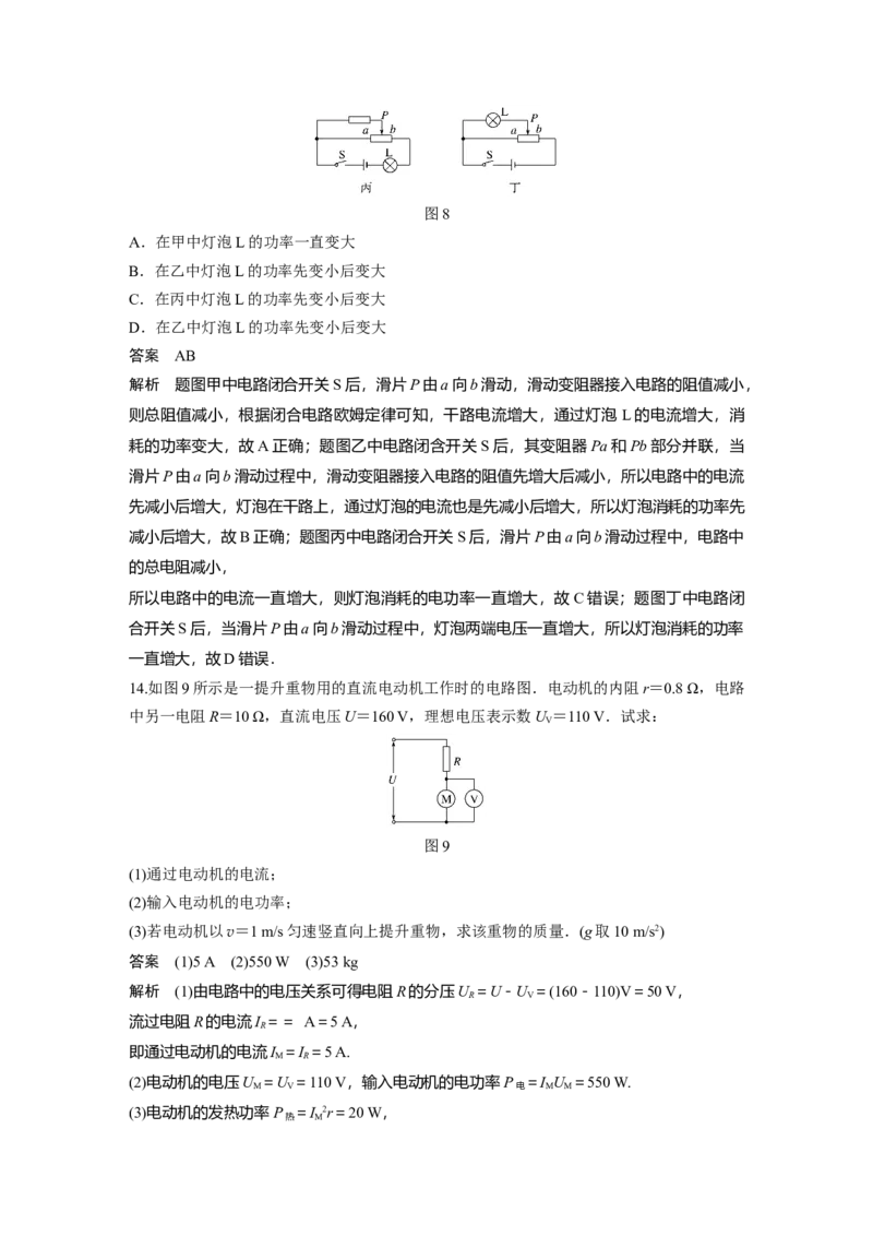 2022年高考物理一轮复习（新高考版2(粤冀渝湘)适用）第9章第1讲电路的基本概念及电路分析_04高考物理_新高考复习资料_2022年新高考复习资料_高考物理2022年一轮复习各版本