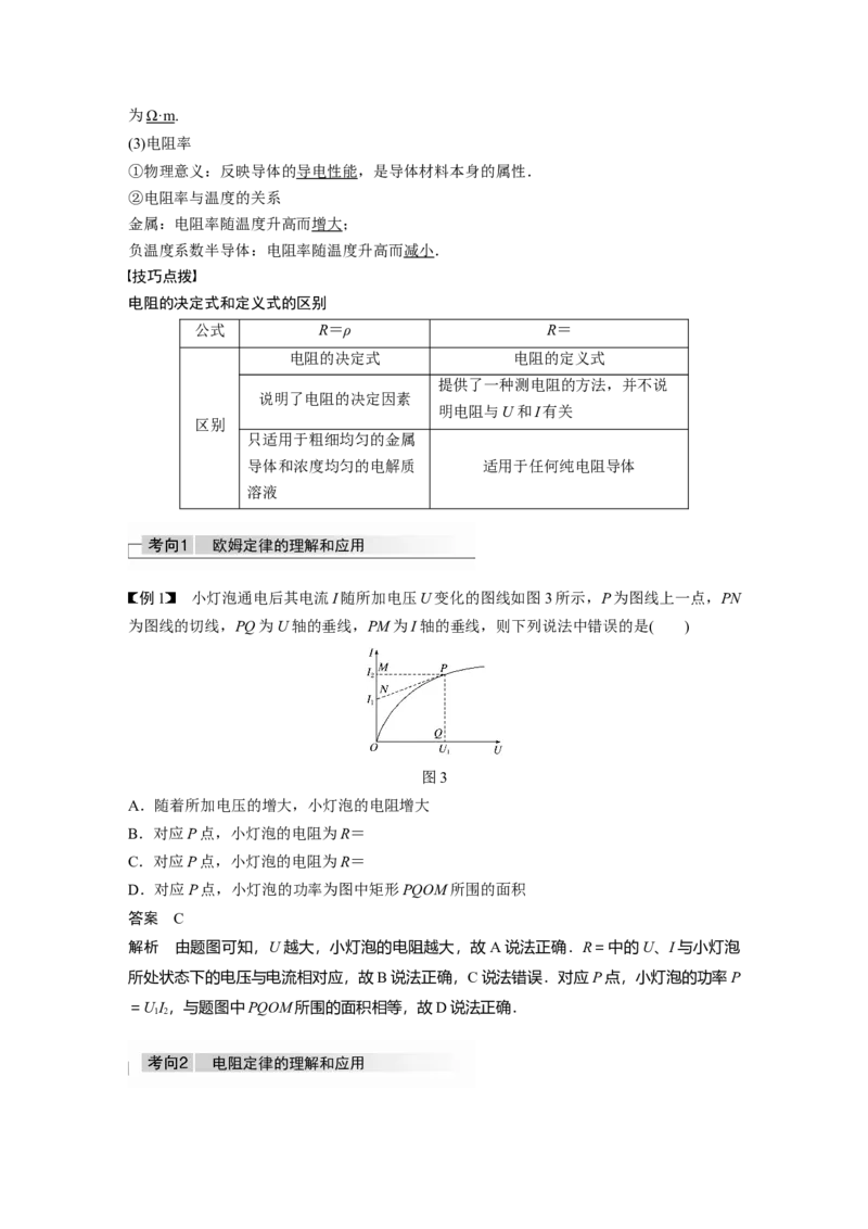 2022年高考物理一轮复习（新高考版2(粤冀渝湘)适用）第9章第1讲电路的基本概念及电路分析_04高考物理_新高考复习资料_2022年新高考复习资料_高考物理2022年一轮复习各版本