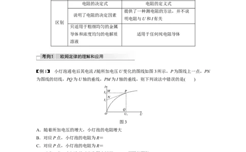 2022年高考物理一轮复习（新高考版2(粤冀渝湘)适用）第9章第1讲电路的基本概念及电路分析_04高考物理_新高考复习资料_2022年新高考复习资料_高考物理2022年一轮复习各版本