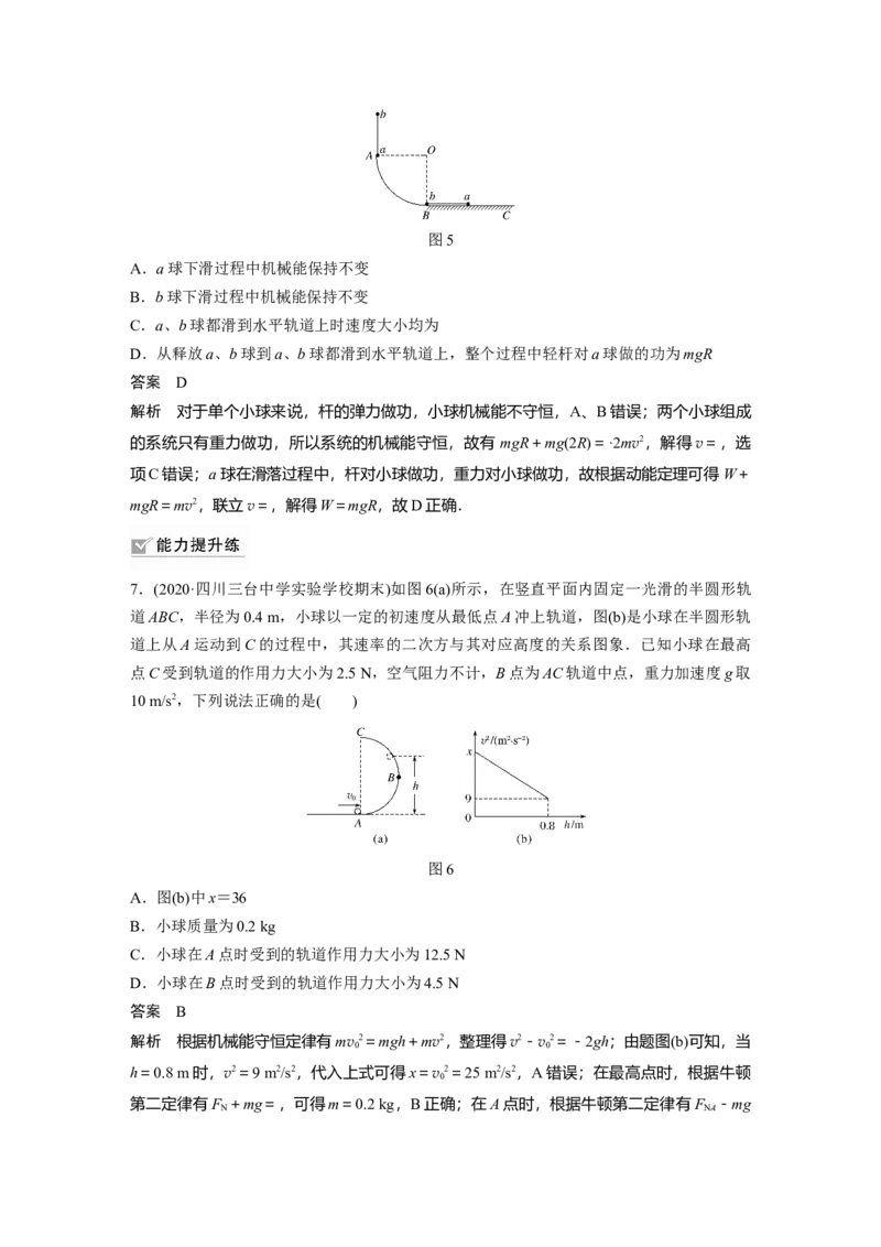 2022年高考物理一轮复习第6章第3讲机械能守恒定律及其应用_04高考物理_新高考复习资料_2022年新高考复习资料_高考物理2022年一轮复习各版本_2022年高考物理一轮复习讲义（全国版）