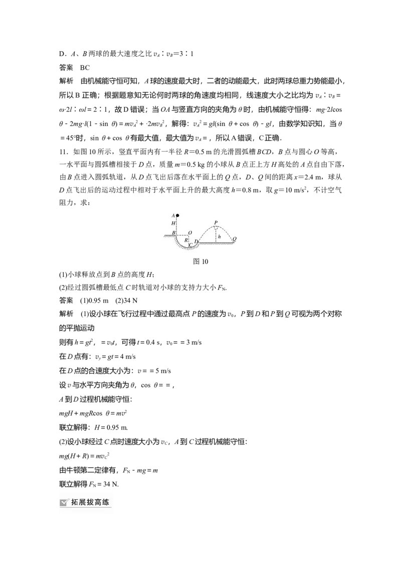 2022年高考物理一轮复习第6章第3讲机械能守恒定律及其应用_04高考物理_新高考复习资料_2022年新高考复习资料_高考物理2022年一轮复习各版本_2022年高考物理一轮复习讲义（全国版）