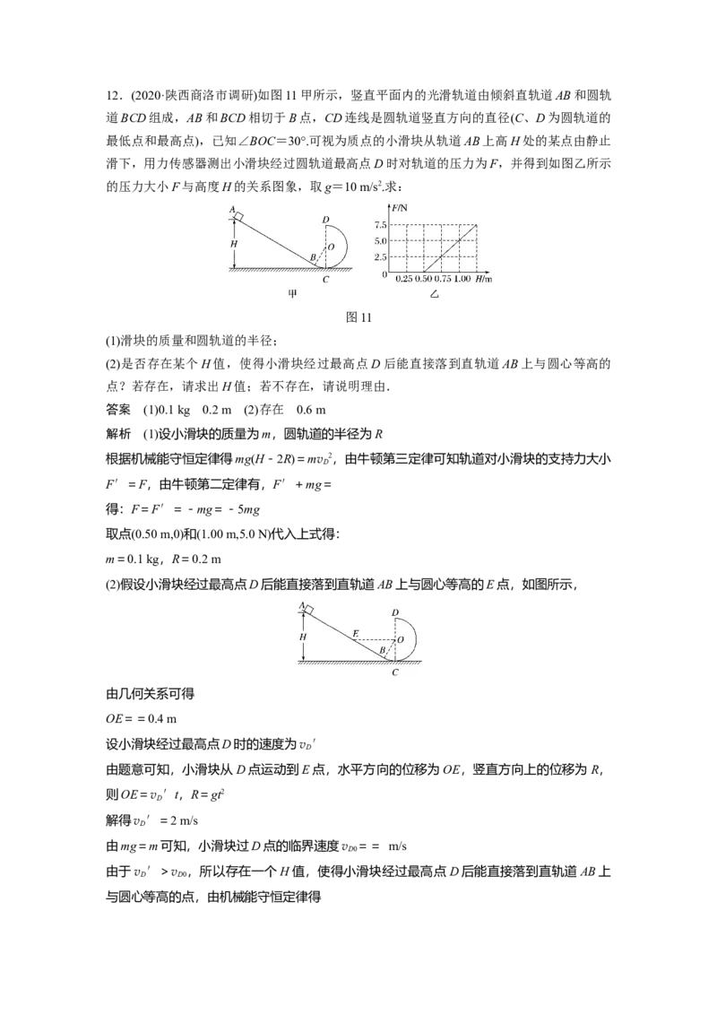 2022年高考物理一轮复习第6章第3讲机械能守恒定律及其应用_04高考物理_新高考复习资料_2022年新高考复习资料_高考物理2022年一轮复习各版本_2022年高考物理一轮复习讲义（全国版）