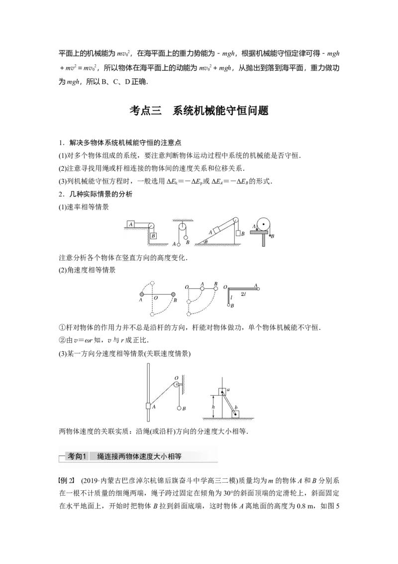 2022年高考物理一轮复习第6章第3讲机械能守恒定律及其应用_04高考物理_新高考复习资料_2022年新高考复习资料_高考物理2022年一轮复习各版本_2022年高考物理一轮复习讲义（全国版）