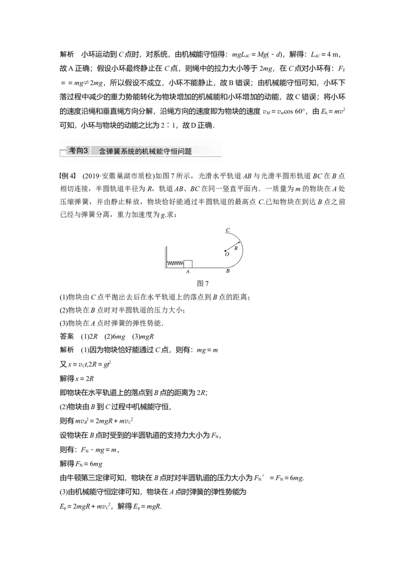 2022年高考物理一轮复习第6章第3讲机械能守恒定律及其应用_04高考物理_新高考复习资料_2022年新高考复习资料_高考物理2022年一轮复习各版本_2022年高考物理一轮复习讲义（全国版）