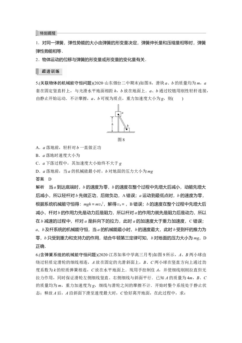 2022年高考物理一轮复习第6章第3讲机械能守恒定律及其应用_04高考物理_新高考复习资料_2022年新高考复习资料_高考物理2022年一轮复习各版本_2022年高考物理一轮复习讲义（全国版）