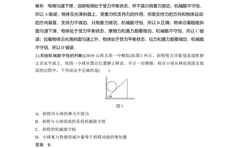2022年高考物理一轮复习第6章第3讲机械能守恒定律及其应用_04高考物理_新高考复习资料_2022年新高考复习资料_高考物理2022年一轮复习各版本_2022年高考物理一轮复习讲义（全国版）