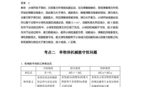 2022年高考物理一轮复习第6章第3讲机械能守恒定律及其应用_04高考物理_新高考复习资料_2022年新高考复习资料_高考物理2022年一轮复习各版本_2022年高考物理一轮复习讲义（全国版）