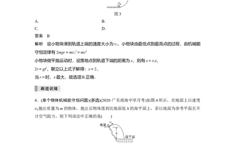 2022年高考物理一轮复习第6章第3讲机械能守恒定律及其应用_04高考物理_新高考复习资料_2022年新高考复习资料_高考物理2022年一轮复习各版本_2022年高考物理一轮复习讲义（全国版）