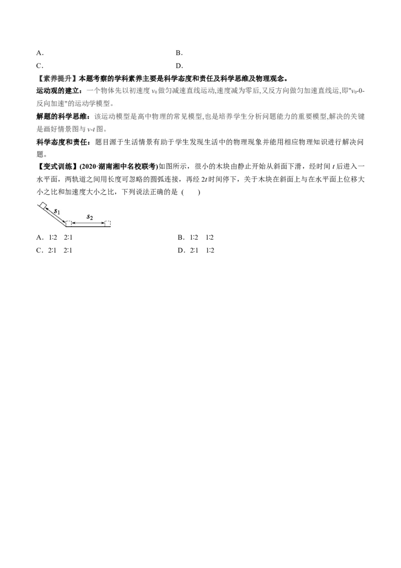 专题1.1运动的描述匀变速直线运动的规律讲原卷版_04高考物理_新高考复习资料_2022年新高考复习资料_2022年高考物理一轮复习讲练测（新教材新高考）