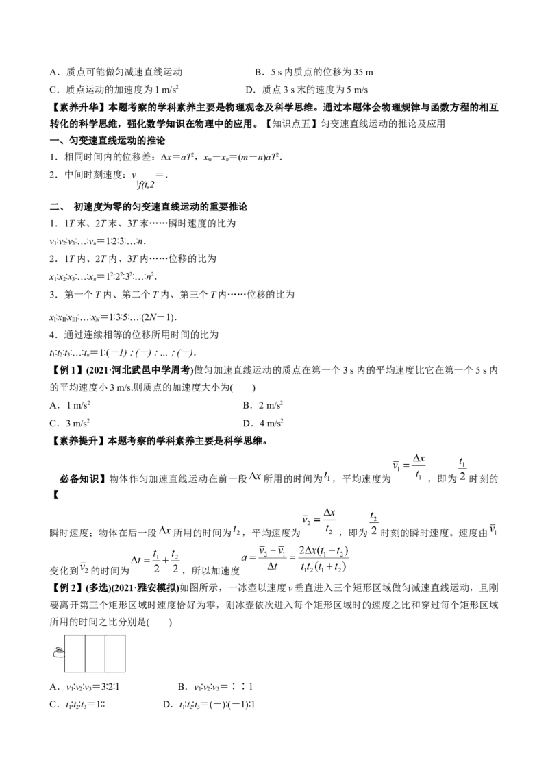 专题1.1运动的描述匀变速直线运动的规律讲原卷版_04高考物理_新高考复习资料_2022年新高考复习资料_2022年高考物理一轮复习讲练测（新教材新高考）