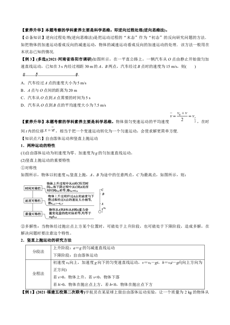 专题1.1运动的描述匀变速直线运动的规律讲原卷版_04高考物理_新高考复习资料_2022年新高考复习资料_2022年高考物理一轮复习讲练测（新教材新高考）
