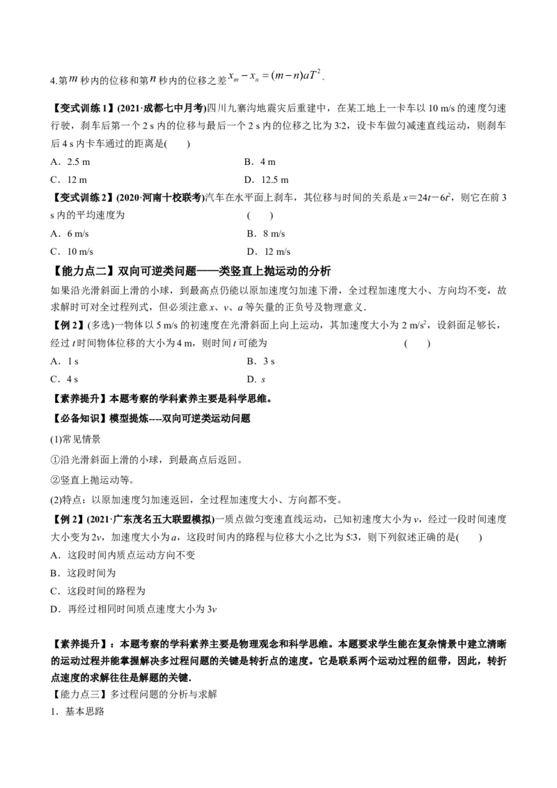 专题1.1运动的描述匀变速直线运动的规律讲原卷版_04高考物理_新高考复习资料_2022年新高考复习资料_2022年高考物理一轮复习讲练测（新教材新高考）