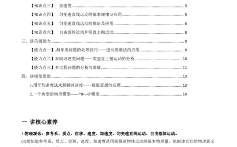 专题1.1运动的描述匀变速直线运动的规律讲原卷版_04高考物理_新高考复习资料_2022年新高考复习资料_2022年高考物理一轮复习讲练测（新教材新高考）