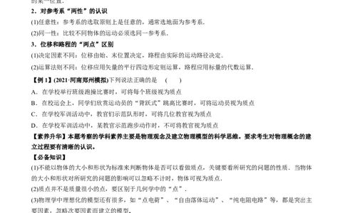 专题1.1运动的描述匀变速直线运动的规律讲原卷版_04高考物理_新高考复习资料_2022年新高考复习资料_2022年高考物理一轮复习讲练测（新教材新高考）