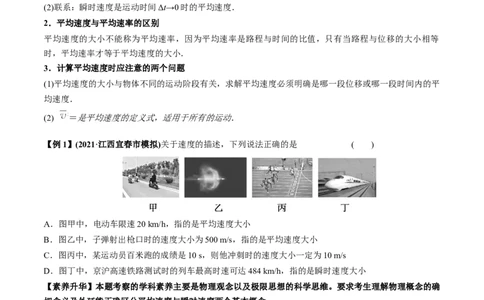 专题1.1运动的描述匀变速直线运动的规律讲原卷版_04高考物理_新高考复习资料_2022年新高考复习资料_2022年高考物理一轮复习讲练测（新教材新高考）