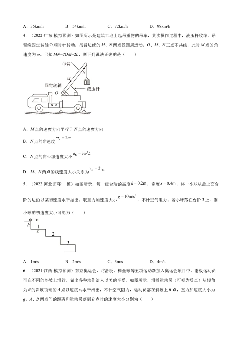 2022届高考物理二轮复习专题练习：专题4曲线运动（word版含答案）_04高考物理_新高考复习资料_2022年新高考复习资料_2022届高考物理二轮复习专题练习（word版，含答案）