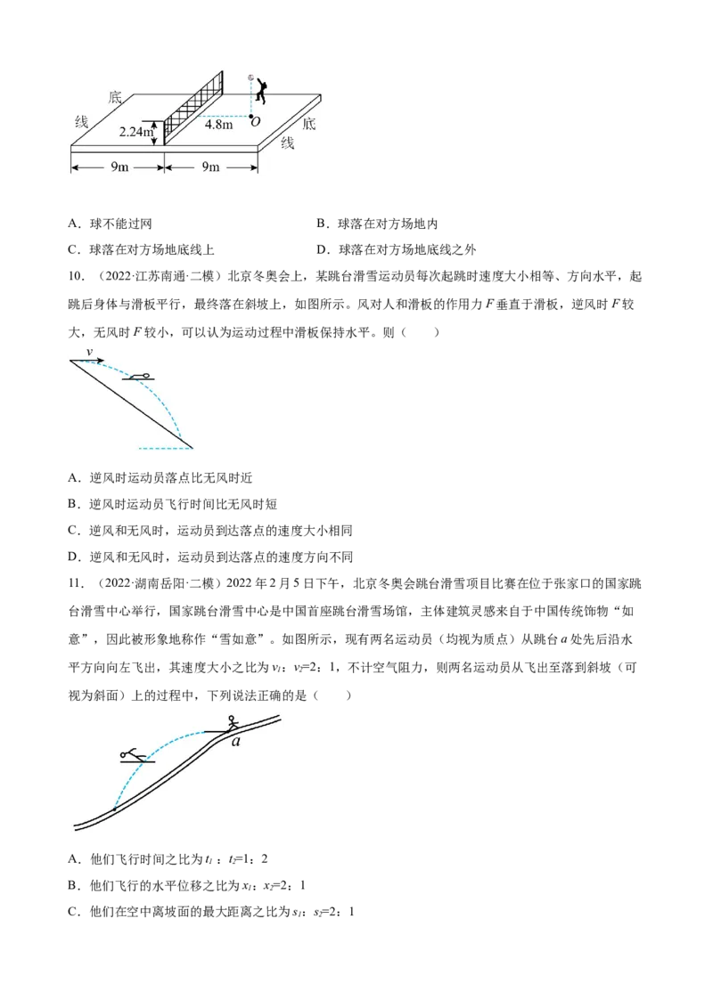 2022届高考物理二轮复习专题练习：专题4曲线运动（word版含答案）_04高考物理_新高考复习资料_2022年新高考复习资料_2022届高考物理二轮复习专题练习（word版，含答案）