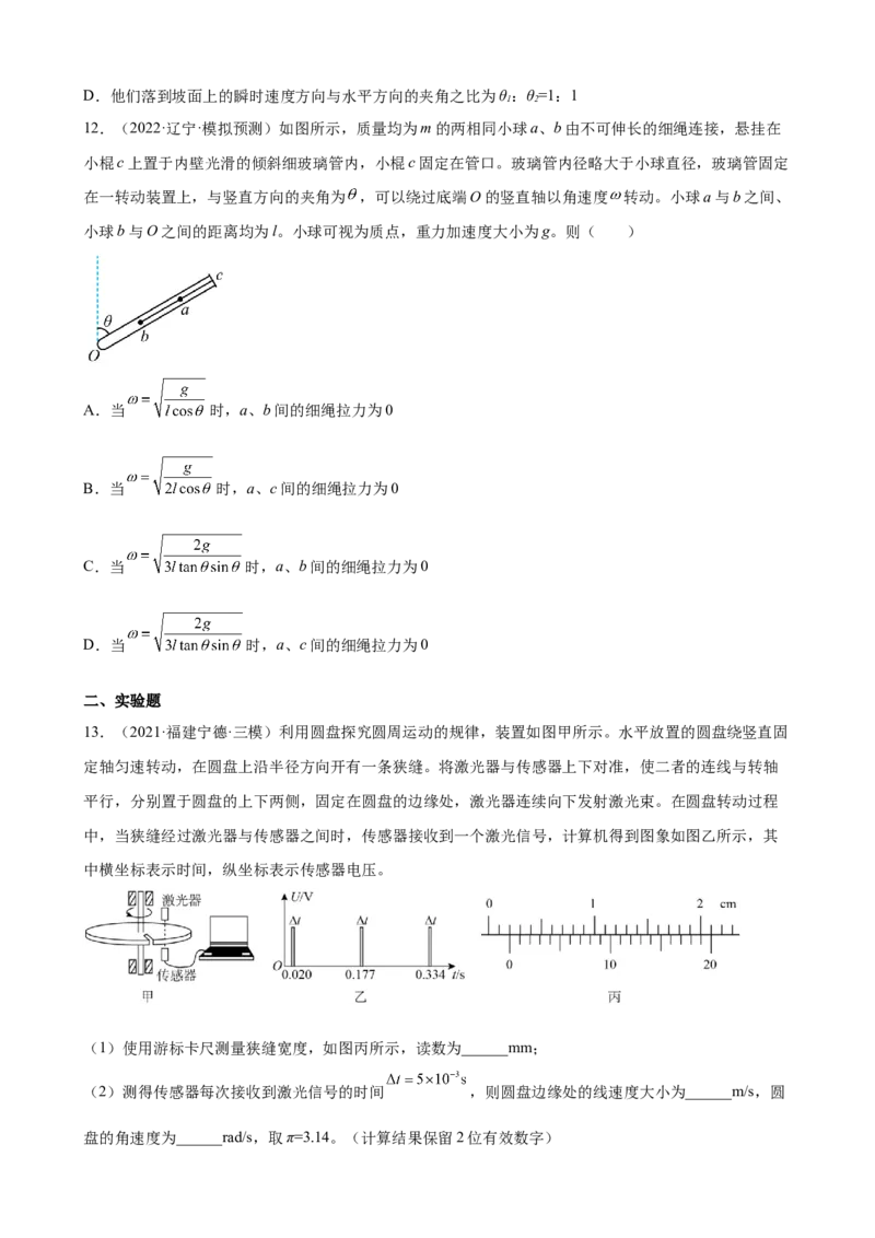 2022届高考物理二轮复习专题练习：专题4曲线运动（word版含答案）_04高考物理_新高考复习资料_2022年新高考复习资料_2022届高考物理二轮复习专题练习（word版，含答案）