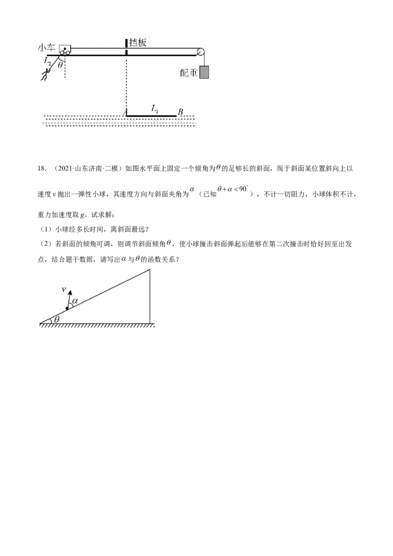 2022届高考物理二轮复习专题练习：专题4曲线运动（word版含答案）_04高考物理_新高考复习资料_2022年新高考复习资料_2022届高考物理二轮复习专题练习（word版，含答案）