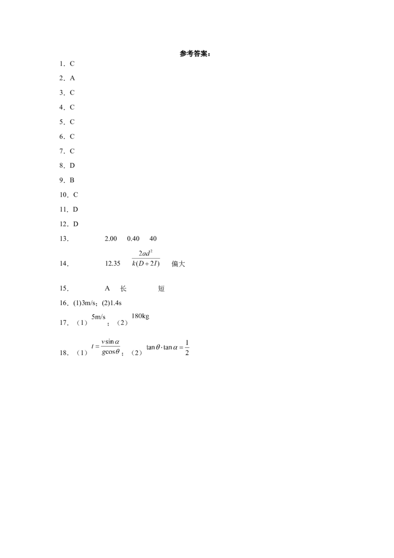 2022届高考物理二轮复习专题练习：专题4曲线运动（word版含答案）_04高考物理_新高考复习资料_2022年新高考复习资料_2022届高考物理二轮复习专题练习（word版，含答案）