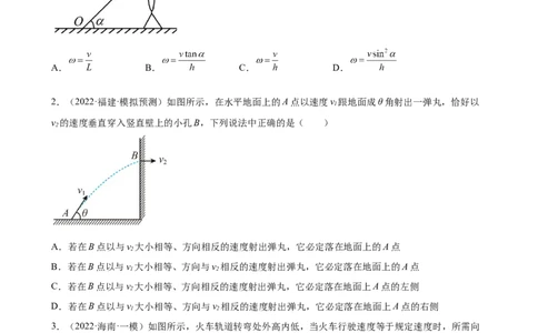 2022届高考物理二轮复习专题练习：专题4曲线运动（word版含答案）_04高考物理_新高考复习资料_2022年新高考复习资料_2022届高考物理二轮复习专题练习（word版，含答案）