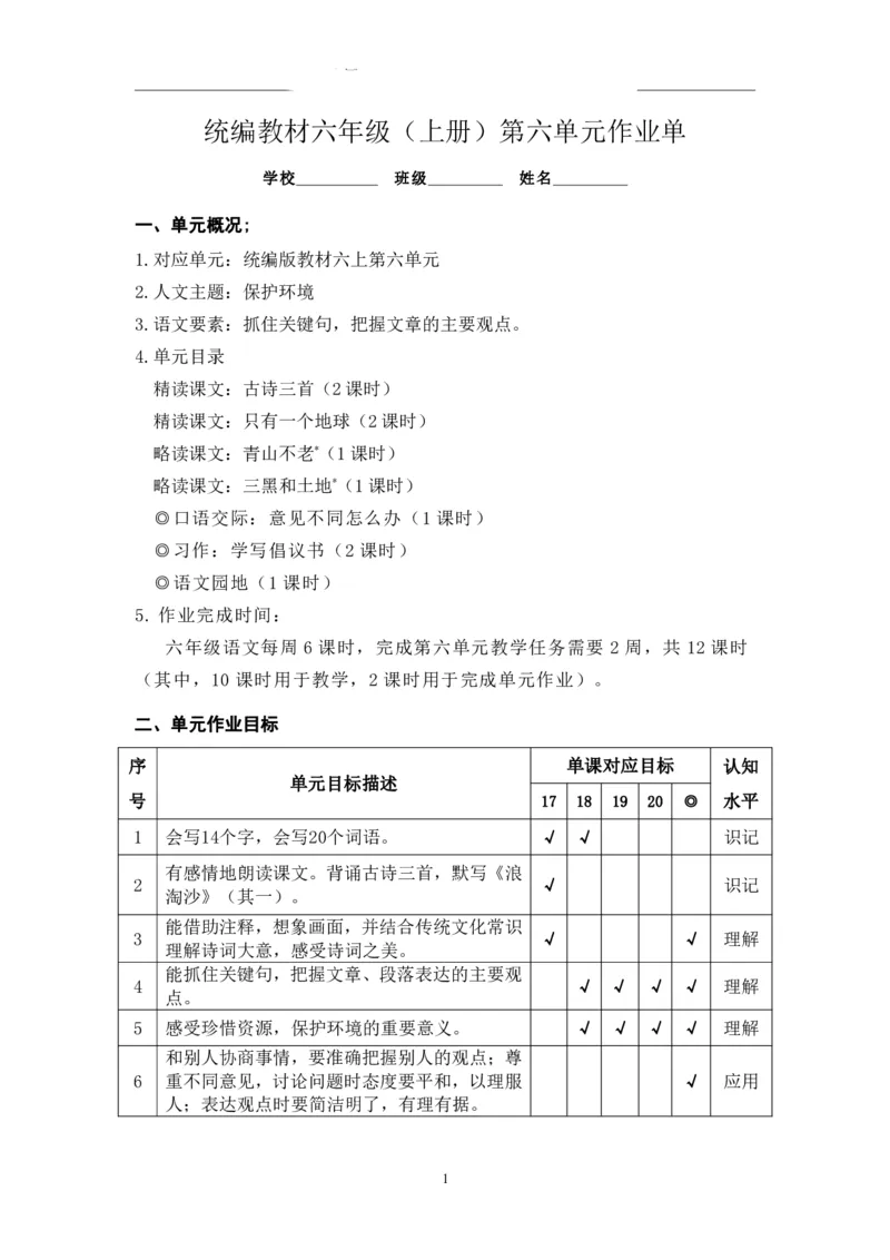 部编版小学语文同步辅导：六年级上册第6单元作业设计_小学1-6年级常用的上册资源汇总_六年级上册资料(1)_部编版语文六年级上册第1-8单元作业设计