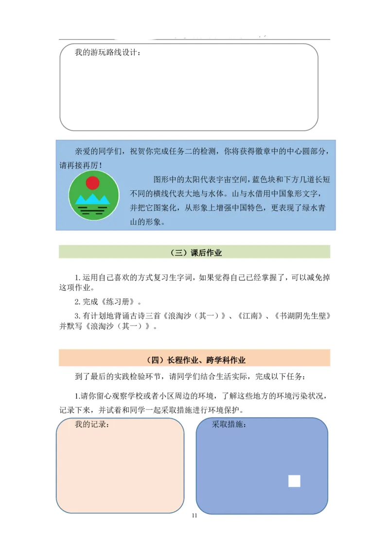 部编版小学语文同步辅导：六年级上册第6单元作业设计_小学1-6年级常用的上册资源汇总_六年级上册资料(1)_部编版语文六年级上册第1-8单元作业设计