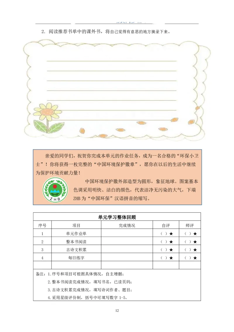 部编版小学语文同步辅导：六年级上册第6单元作业设计_小学1-6年级常用的上册资源汇总_六年级上册资料(1)_部编版语文六年级上册第1-8单元作业设计