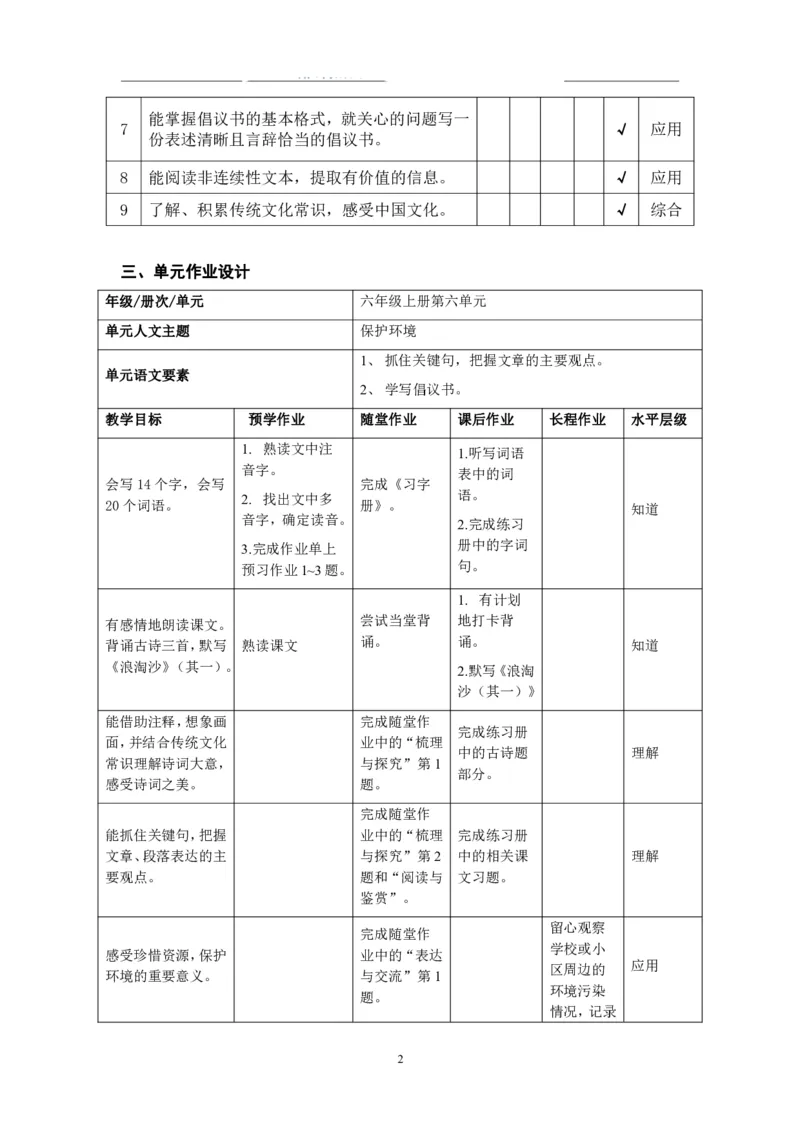 部编版小学语文同步辅导：六年级上册第6单元作业设计_小学1-6年级常用的上册资源汇总_六年级上册资料(1)_部编版语文六年级上册第1-8单元作业设计