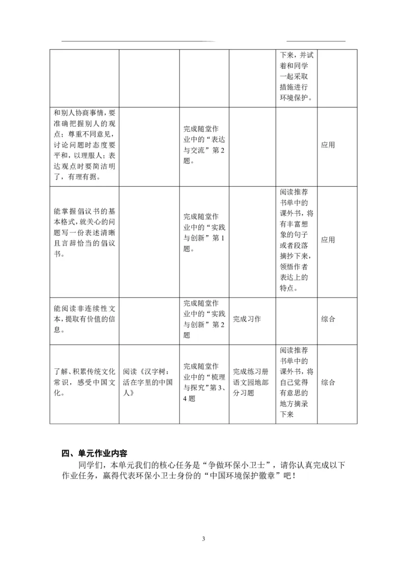 部编版小学语文同步辅导：六年级上册第6单元作业设计_小学1-6年级常用的上册资源汇总_六年级上册资料(1)_部编版语文六年级上册第1-8单元作业设计