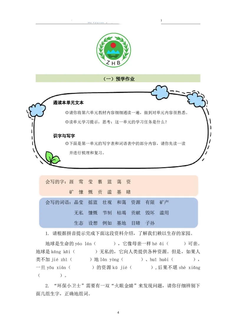 部编版小学语文同步辅导：六年级上册第6单元作业设计_小学1-6年级常用的上册资源汇总_六年级上册资料(1)_部编版语文六年级上册第1-8单元作业设计