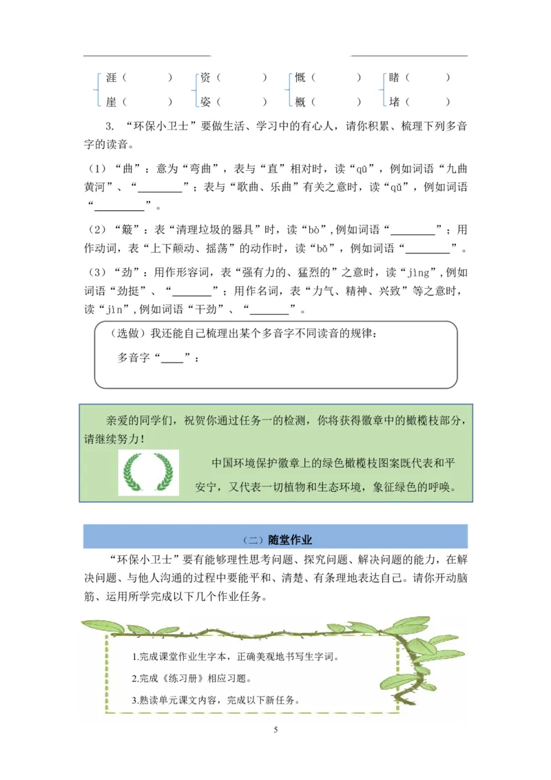 部编版小学语文同步辅导：六年级上册第6单元作业设计_小学1-6年级常用的上册资源汇总_六年级上册资料(1)_部编版语文六年级上册第1-8单元作业设计