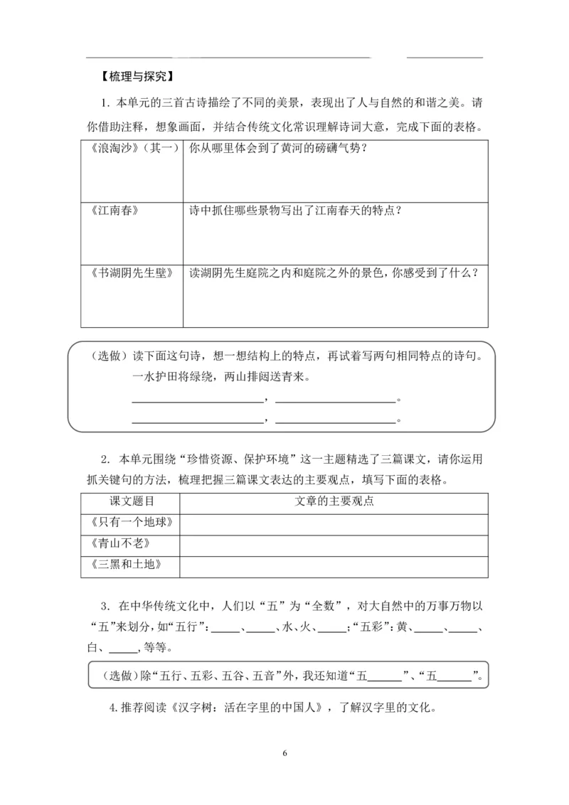 部编版小学语文同步辅导：六年级上册第6单元作业设计_小学1-6年级常用的上册资源汇总_六年级上册资料(1)_部编版语文六年级上册第1-8单元作业设计