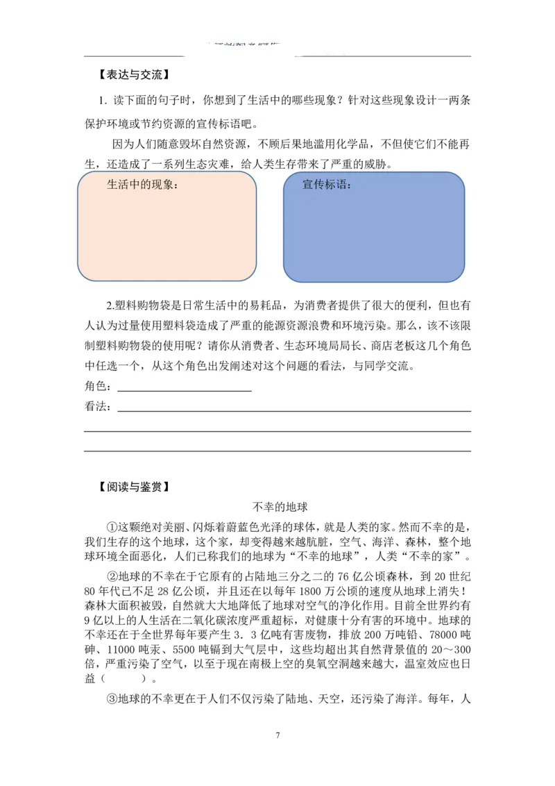 部编版小学语文同步辅导：六年级上册第6单元作业设计_小学1-6年级常用的上册资源汇总_六年级上册资料(1)_部编版语文六年级上册第1-8单元作业设计