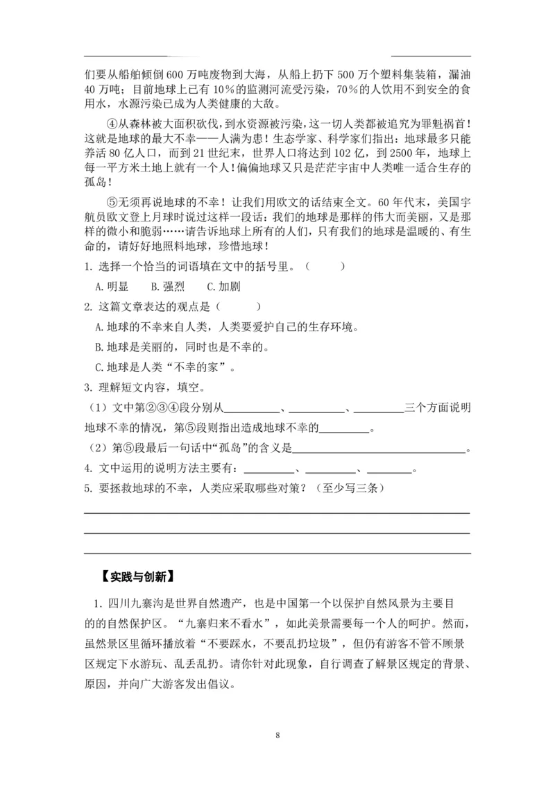 部编版小学语文同步辅导：六年级上册第6单元作业设计_小学1-6年级常用的上册资源汇总_六年级上册资料(1)_部编版语文六年级上册第1-8单元作业设计