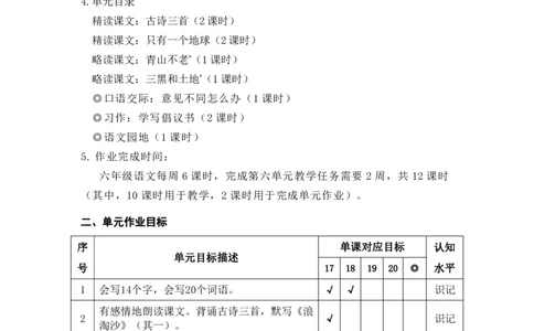 部编版小学语文同步辅导：六年级上册第6单元作业设计_小学1-6年级常用的上册资源汇总_六年级上册资料(1)_部编版语文六年级上册第1-8单元作业设计