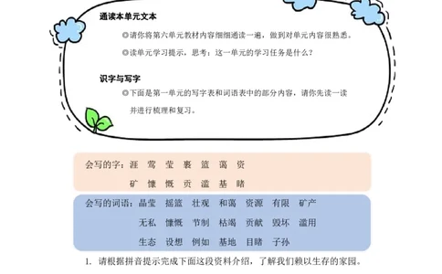 部编版小学语文同步辅导：六年级上册第6单元作业设计_小学1-6年级常用的上册资源汇总_六年级上册资料(1)_部编版语文六年级上册第1-8单元作业设计
