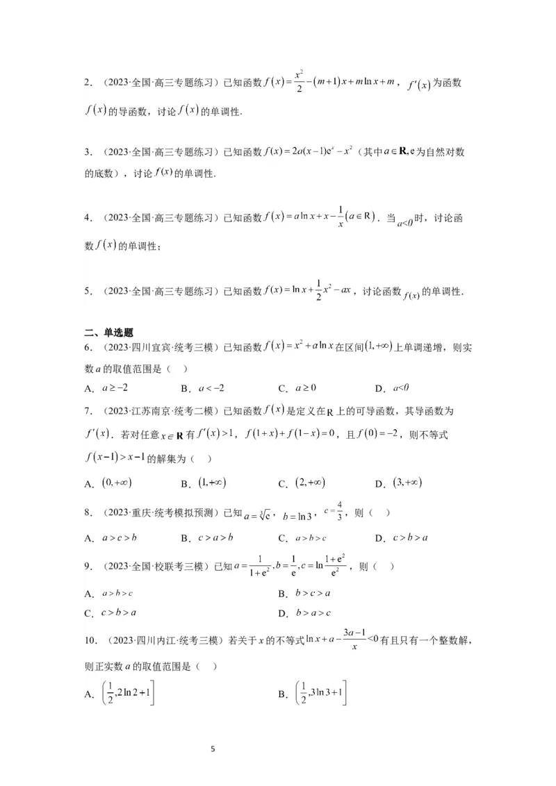 第15练导数与函数的单调性（精练：基础+重难点）一轮复习讲义2024年高考数学高频考点题型归纳与方法总结（新高考通用）原卷版_02高考数学_新高考复习资料_2024年新高考资料