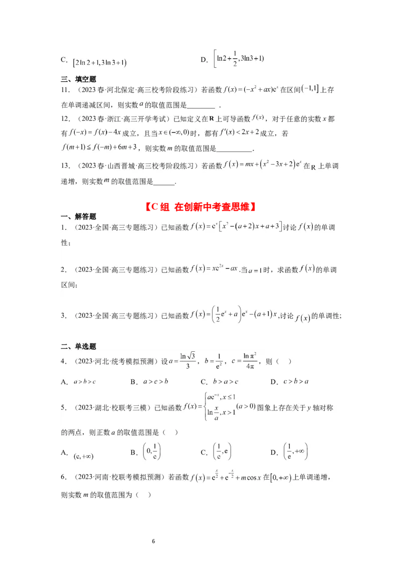 第15练导数与函数的单调性（精练：基础+重难点）一轮复习讲义2024年高考数学高频考点题型归纳与方法总结（新高考通用）原卷版_02高考数学_新高考复习资料_2024年新高考资料