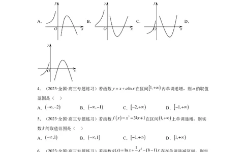 第15练导数与函数的单调性（精练：基础+重难点）一轮复习讲义2024年高考数学高频考点题型归纳与方法总结（新高考通用）原卷版_02高考数学_新高考复习资料_2024年新高考资料