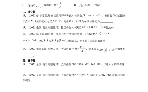 第15练导数与函数的单调性（精练：基础+重难点）一轮复习讲义2024年高考数学高频考点题型归纳与方法总结（新高考通用）原卷版_02高考数学_新高考复习资料_2024年新高考资料