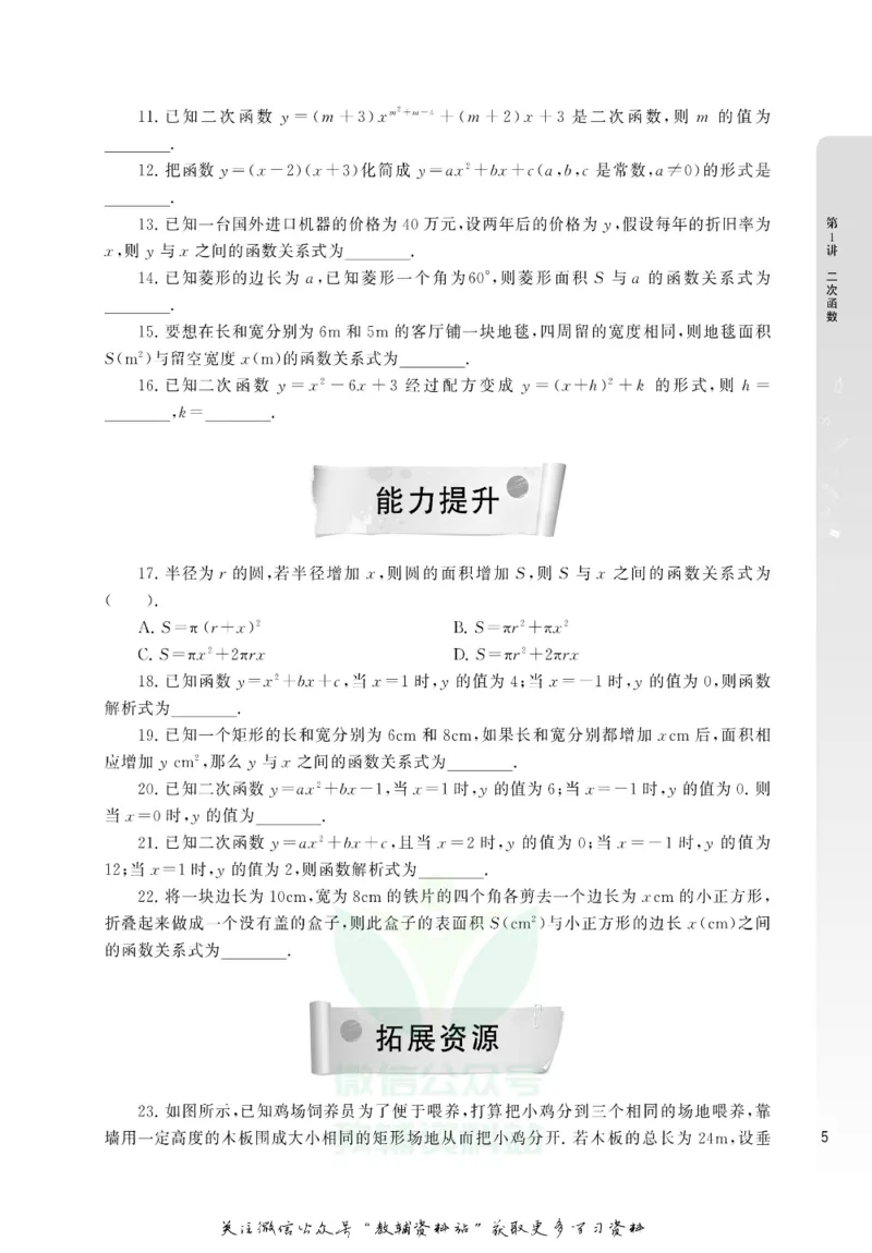 尖子生高分题库9年级_奥数专题合集_H007奥数类教辅汇总PDF_1~9年级尖子生高分题库