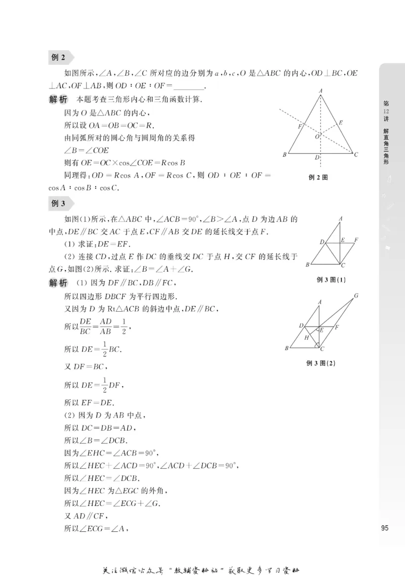 尖子生高分题库9年级_奥数专题合集_H007奥数类教辅汇总PDF_1~9年级尖子生高分题库