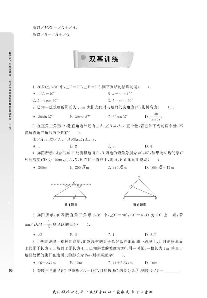 尖子生高分题库9年级_奥数专题合集_H007奥数类教辅汇总PDF_1~9年级尖子生高分题库