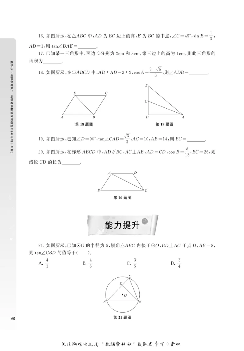 尖子生高分题库9年级_奥数专题合集_H007奥数类教辅汇总PDF_1~9年级尖子生高分题库